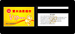 会员卡 贵宾卡 VIP
