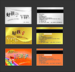 会员卡 贵宾卡 VIP
