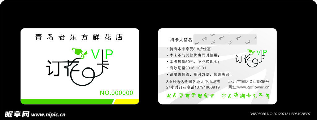 会员卡 名片 vip 贵宾卡