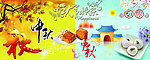 中秋素材