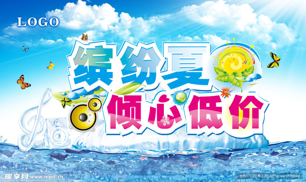 缤纷夏日倾心低价