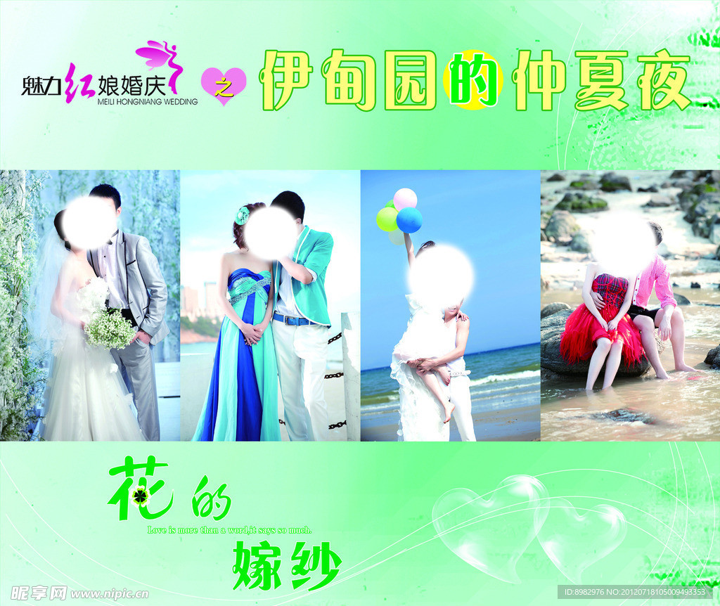 结婚婚礼