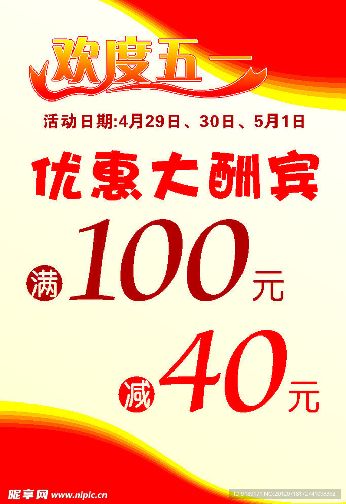 五一劳动节海报
