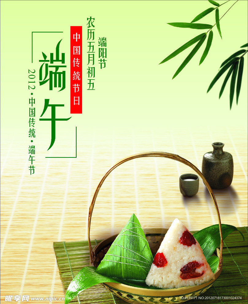 端午节海报
