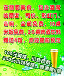 啤酒海报