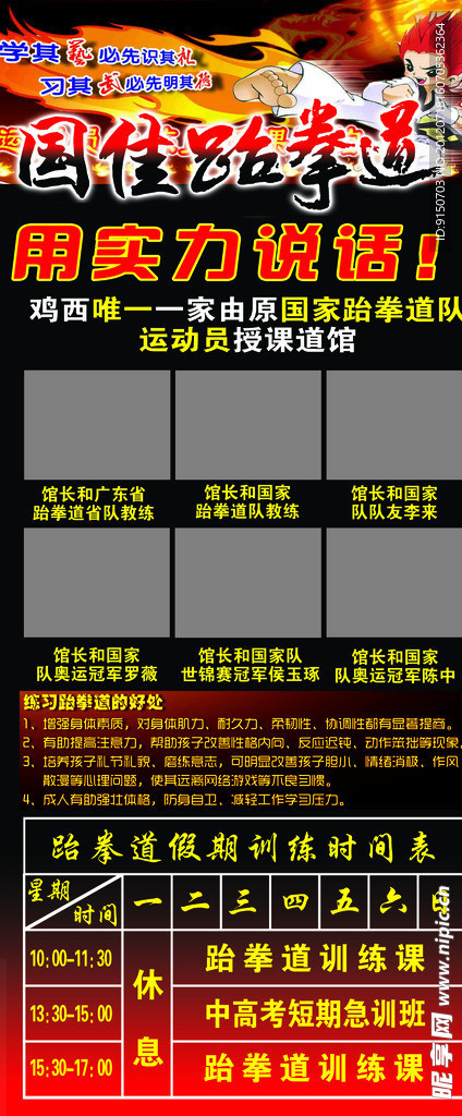 跆拳道海报