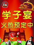 学子宴