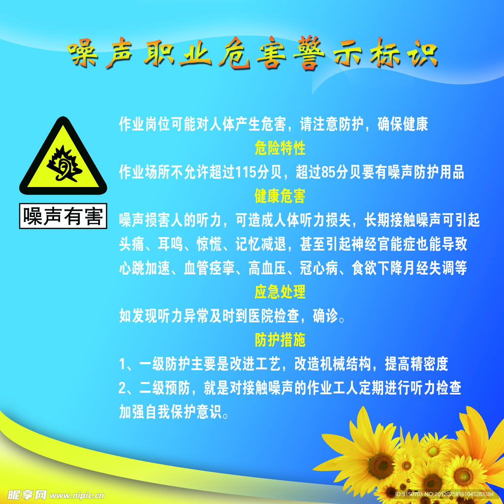 噪声有害