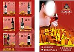 丰收牌红酒菜单