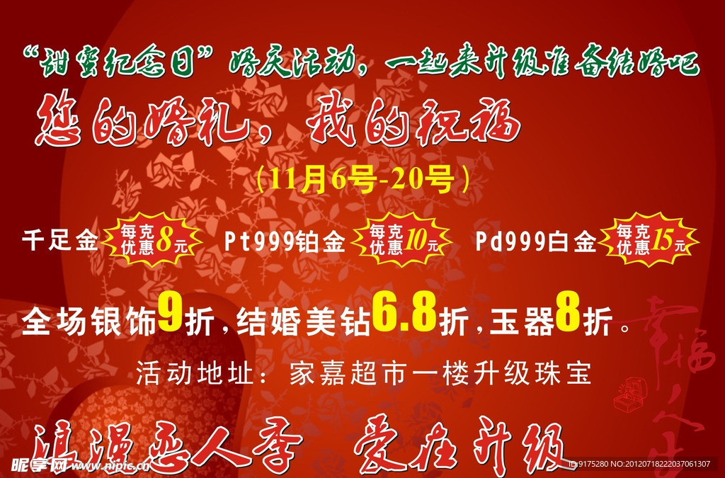 升级珠宝海报