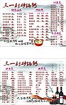 又一村砂锅粥菜单