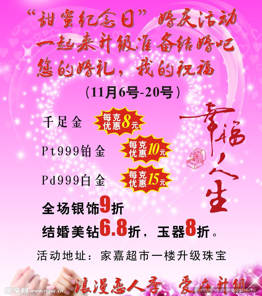 珠宝海报