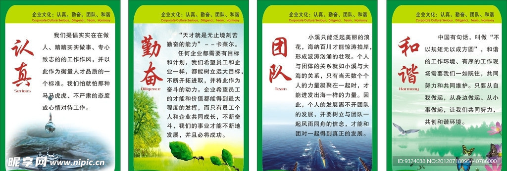 企业文化 宣传
