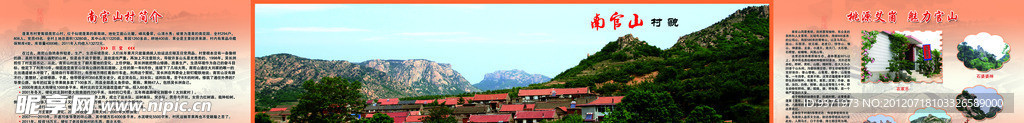 南官山村