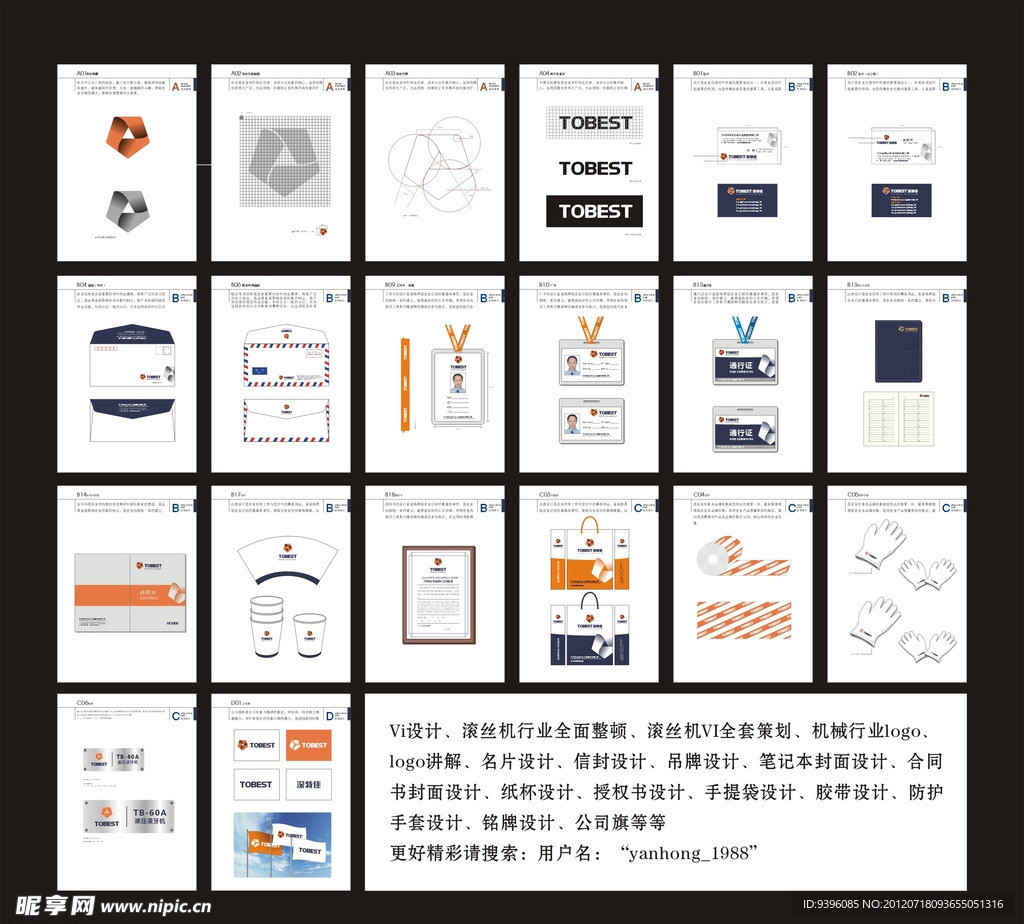 全套VI设计及应用