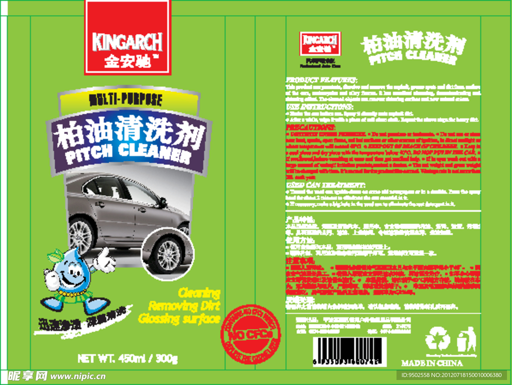 柏油清洗剂