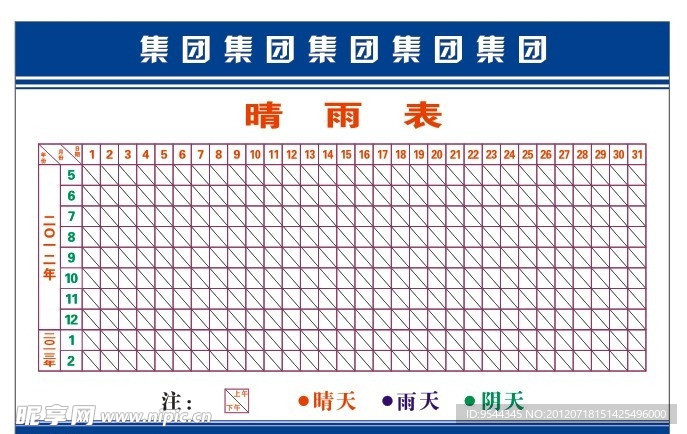 晴雨表 模版