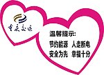 温馨提示