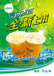 夏日冰饮海报