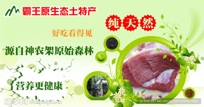 食品海报