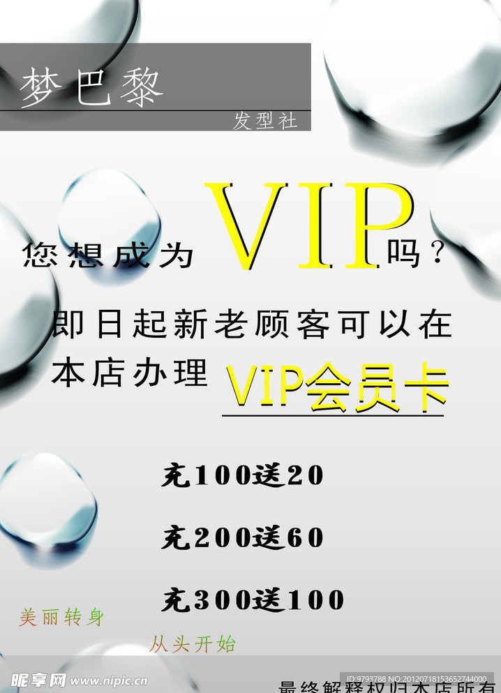 美发广告