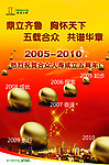 人寿周年庆海报