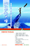 山高人为峰