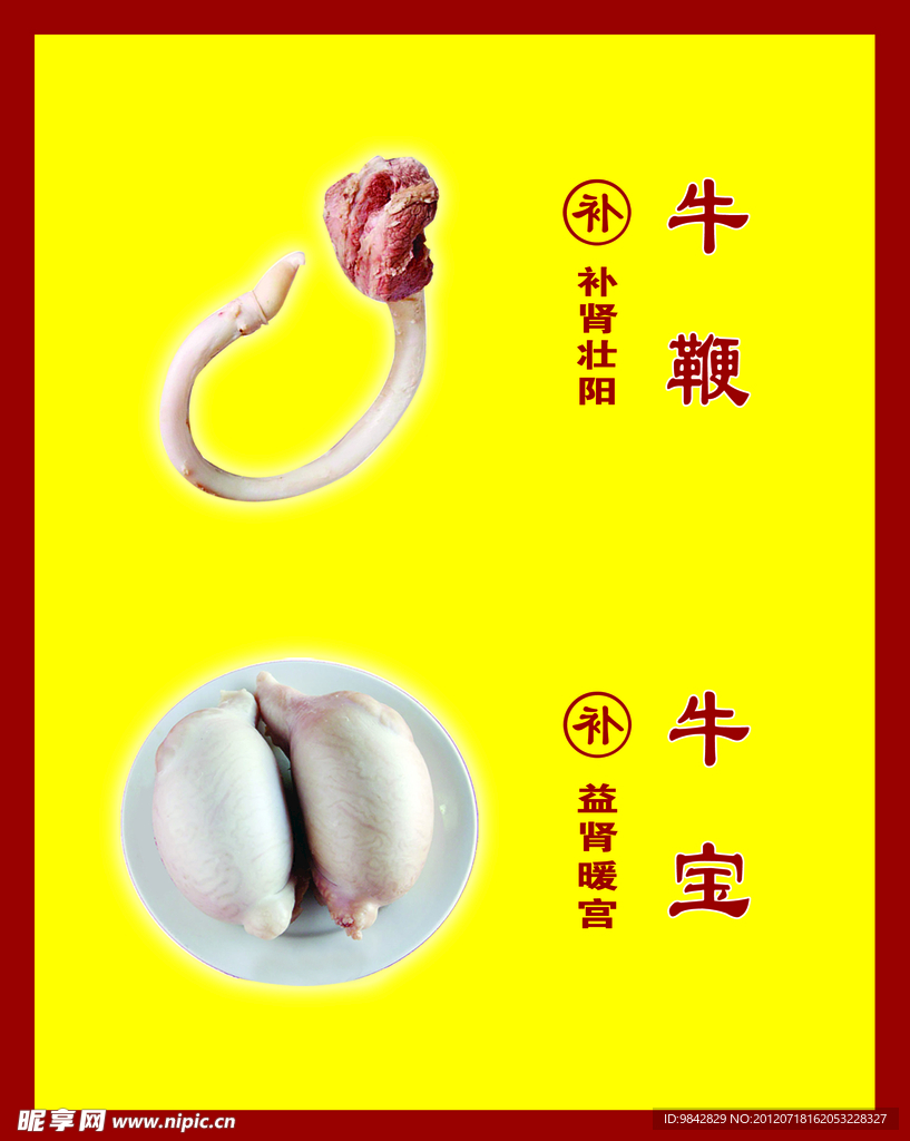 滋补广告