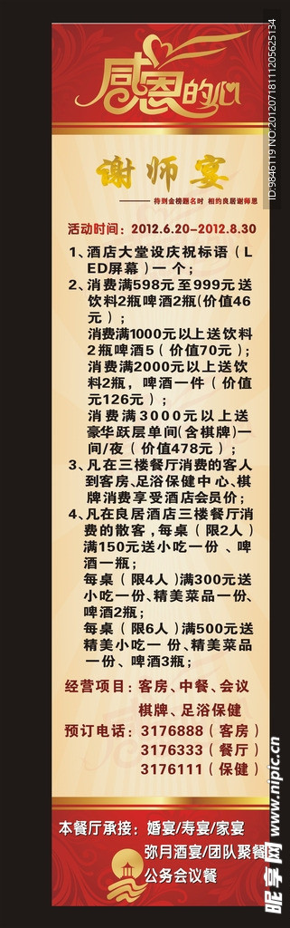 酒店谢师宴