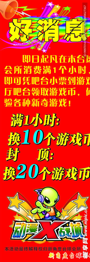 新角度台球会所赠游戏币