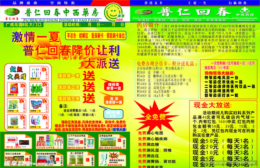 药业宣传单