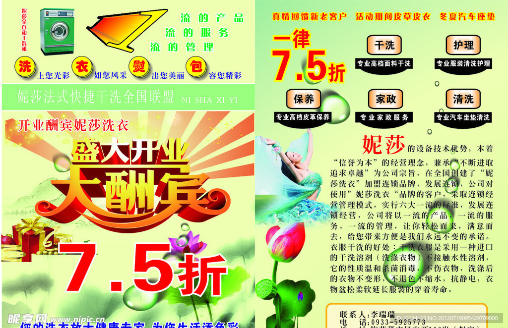 洗衣宣传单