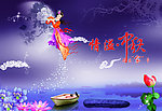 中秋佳节
