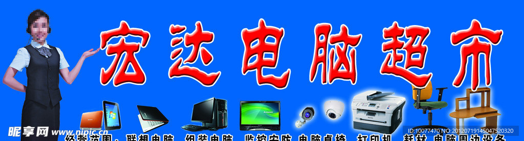 电脑招牌
