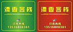 门头 CDR 红色 底纹 绿色