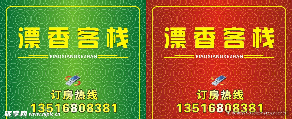 门头 CDR 红色 底纹 绿色