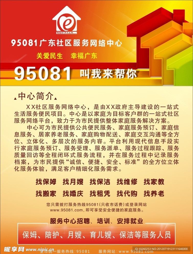 家政 单页 宣传画 背景