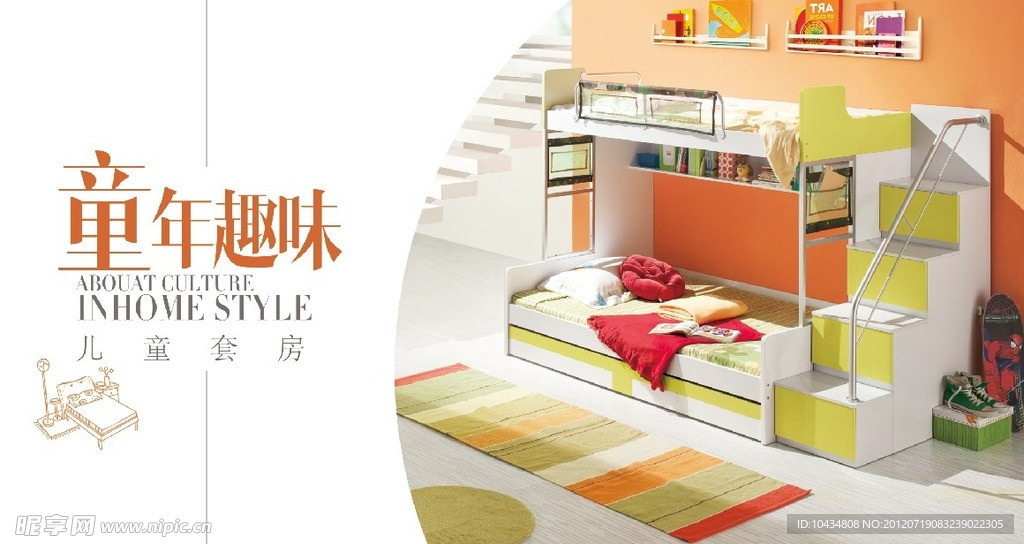 儿童家具