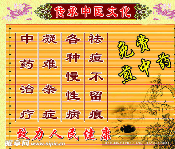 传承中医