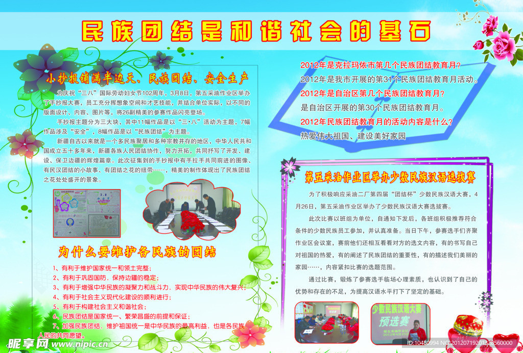 民族团结展板