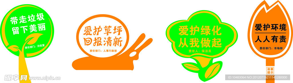 小区花草牌