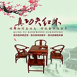 山水画红木家具