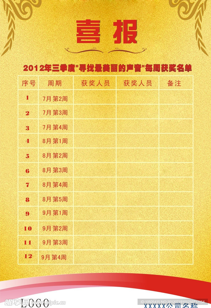 喜报 喜讯