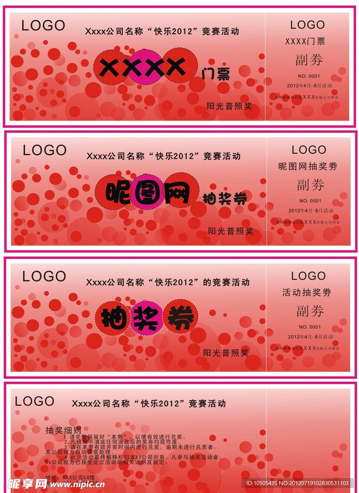 门票 奖券设计