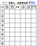 货架入出库登记证