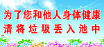 环境 卫生标语