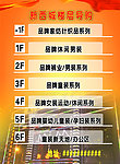 楼层导购图牌