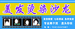 美发烫发广告