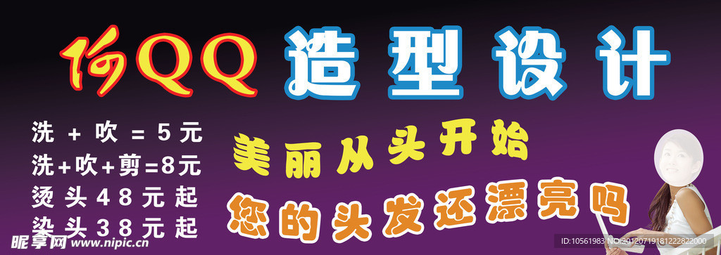 美发造型门头