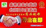 大药房开业图片